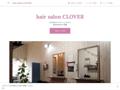 hair salon CLOVERのクチコミ・評判とホームページ