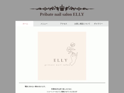 プライベートネイルサロン E nail(日本、〒787-0008高知県四万十市安並5129−5〒787-0019)