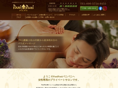 パニパニPaniPani バリ式オイルマッサージ(〒782-0037,2-16土佐山田町宮前町香美市高知県782-0037日本)