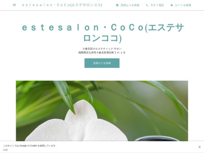 estesalon・CoCo(エステサロンココ)(日本、〒802-0056福岡県北九州市小倉北区黒住町24−18)