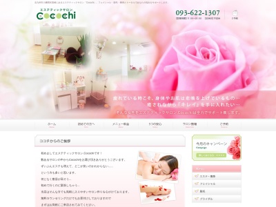 エステティックサロン.Cocochi(日本、〒806-0024福岡県北九州市八幡西区南八千代町3-22-2F)