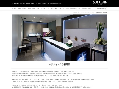 エステティックサロンゲランパリ ホテルオークラ福岡店(日本、〒812-0027福岡県福岡市博多区下川端町3−2)