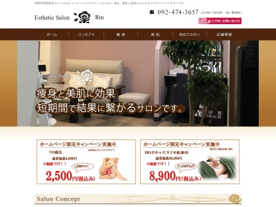エステティックサロン凛(日本、〒812-0011福岡県福岡市博多区博多駅前2丁目13−8)