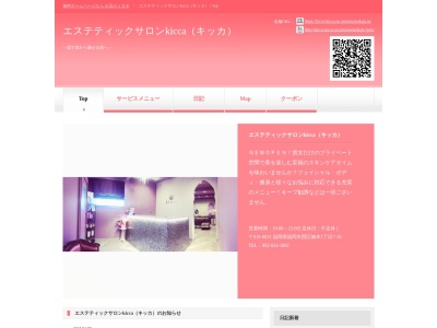 エステティックサロン・キッカ(kicca)(日本、〒819-0031福岡県福岡市西区橋本1丁目7−10)