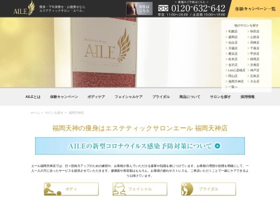 エステティックサロンAILE(エール)福岡天神店(日本、〒810-0001福岡県福岡市中央区天神2丁目3−25天神zeroビル4f)