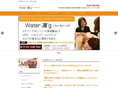 【大牟田市人気エステ】Water-凛’g(ウォーターリング)(日本、〒836-0842福岡県大牟田市有明町2丁目2−21YSスクエアⅡ702)