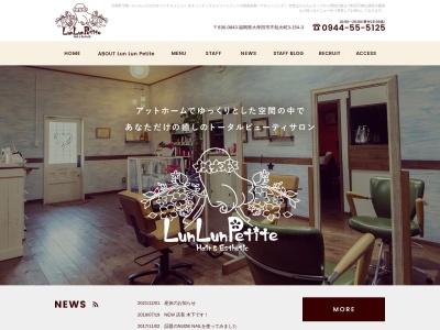ヘアサロン・エステ・脱毛 LunLunPetite (ルンルンプティ)(日本、〒836-0843福岡県大牟田市不知火町3丁目154−3)