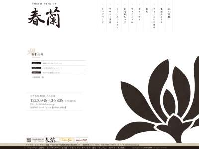 春蘭(日本、〒820-0017福岡県飯塚市菰田西3丁目4−6)