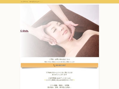 C-Style.(日本、〒834-0023福岡県八女市馬場866-4)