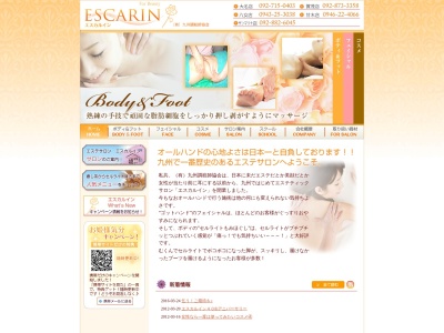 エステティックサロンエスカルイン 八女店(日本、〒834-0063福岡県八女市本村530−1)