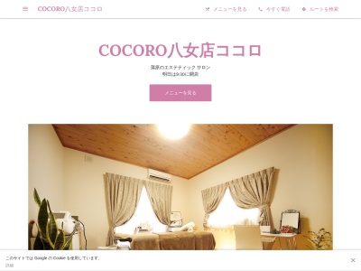エイジングレスサロンCOCORO八女店ココロのクチコミ・評判とホームページ