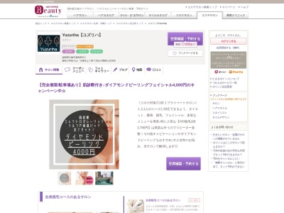 Yuzriha エステサロン(日本、〒824-0011 福岡県行橋市蓑島853−2)