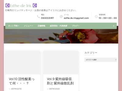 Esthe de Iris(エステ・デ・アイリス)(日本、〒824-0001福岡県行橋市行事6丁目5−24中本コーポ303)