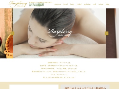 エステティックサロンＲａｓｐｂｅｒｒｙ(日本、〒809-0019福岡県中間市東中間２丁目５−２２)