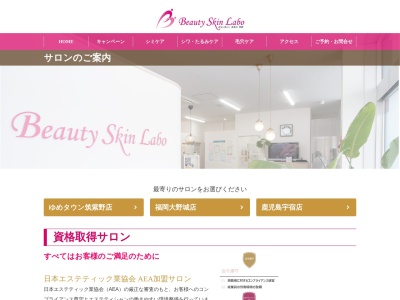大人の女性の美顔専門店ビューティースキンラボ筑紫野店(日本、〒818-0081福岡県筑紫野市針摺東3丁目2−6ゆめタウン新館1F)