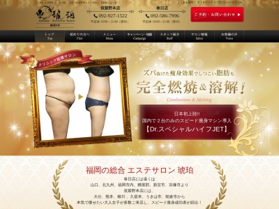 琥珀(日本、〒818-0024福岡県筑紫野市原田7丁目2−11)