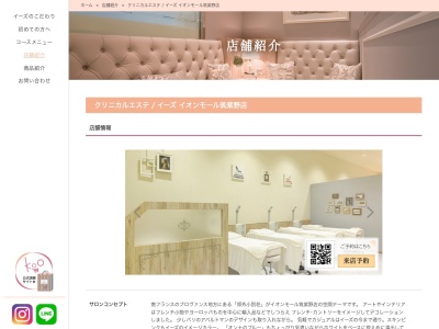 クリニカルエステ/イーズ(日本、〒818-0042福岡県筑紫野市立明寺434−1)
