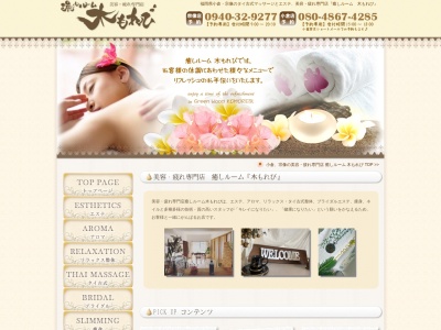 癒しルーム木もれび(日本、〒811-3413福岡県宗像市曲1639−7)