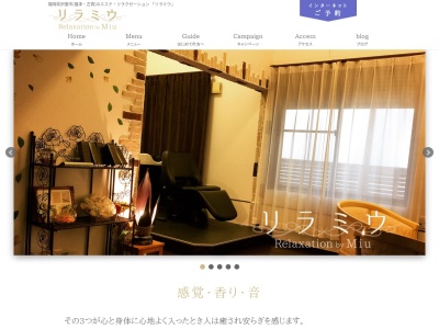 エステ・リラクゼーション 【リラミウ】(日本、〒811-3425福岡県宗像市日の里4丁目6−27)