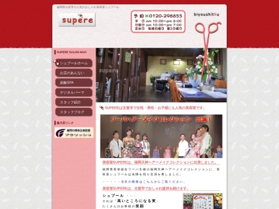 美容室シュプール(日本、〒811-3112福岡県古賀市花見東6丁目9−27)
