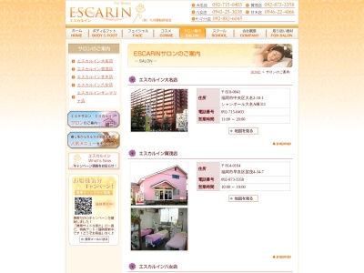 エスカルイン甘木店のクチコミ・評判とホームページ