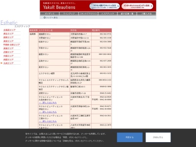ヤクルトエステ志免サロン(日本、〒811-2202福岡県糟屋郡志免町志免（大字）４丁目１４−２７)