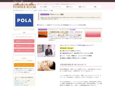 ランキング第2位はクチコミ数「0件」、評価「0.00」で「POLA エステサロン ミント 遠賀」