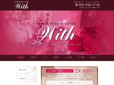 トータルビューティーサロンWith(日本、〒838-0228福岡県朝倉郡筑前町二234−6)
