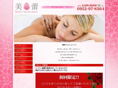 美蕾 佐賀市 エステ(日本、〒849-0937佐賀県佐賀市鍋島101アベニール鍋島A1181)