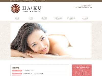 リラク&ビューティーHAKU(日本、〒849-0937佐賀県佐賀市鍋島3丁目7−2)