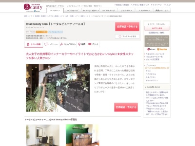 トータルビューティーニコ(total beauty niko)(日本、〒840-0862佐賀県佐賀市嘉瀬町大字扇町2346−4)