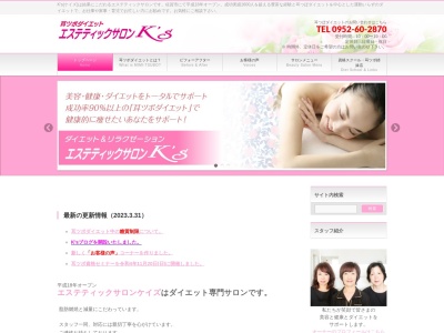 エステティックサロン K's(日本、〒849-0919佐賀県佐賀市兵庫北2丁目17−102)