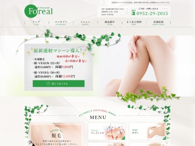ソワンエステＦｏｒｅａｌ［佐賀 エステ おすすめ フェイシャルエステ 人気 脱毛 マッサージ ブライダル］(日本、〒840-0811 佐賀県佐賀市大財１丁目２−１ 2F)