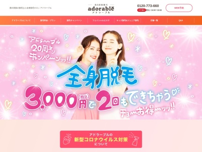 アドラーブル フレスポ鳥栖店(日本、〒841-0026 佐賀県鳥栖市本鳥栖町537−1)
