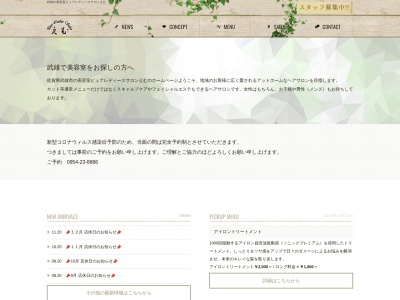 ピュアレディースサロン えむ(日本、〒843-0023佐賀県武雄市武雄町大字昭和752)