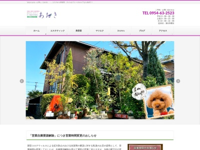 トータルケアサロンあおき(日本、〒849-1312佐賀県鹿島市納富分3100−7)