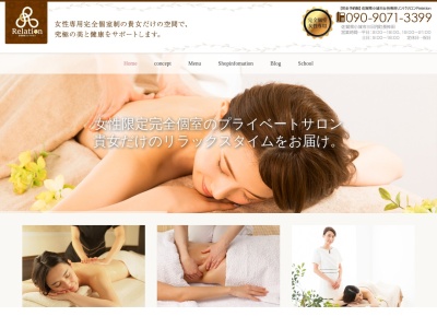リンパサロンRelation(日本、〒845-0021佐賀県小城市三日月町長神田９６２−１)