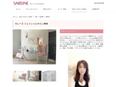 フェイシャルエステ【サンスターサレーヌ神埼】(日本、〒842-0002佐賀県神埼市神埼町田道ヶ里２２７９−４)