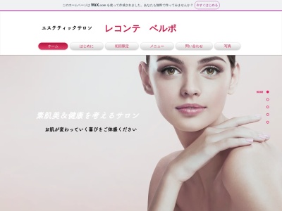 レコンテ ベルポ【 エステティックサロン】(日本、〒844-0027佐賀県西松浦郡有田町南原甲883-1)