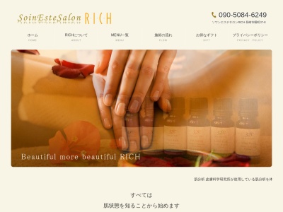 エステティックサロンＲＩＣＨ(日本、〒850-0853長崎県長崎市浜町９−８)