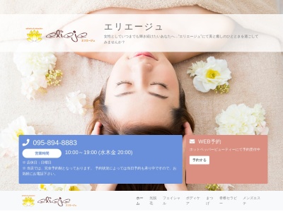 elieje(日本、〒852-8061長崎県長崎市滑石5−1−22)