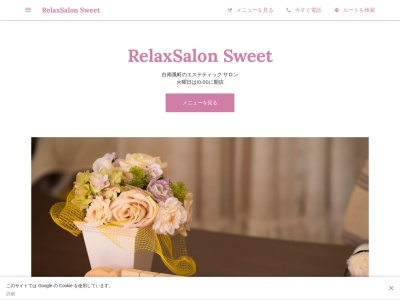 RelaxSalon Sweet(日本、〒857-0862 長崎県佐世保市白南風町１９ 白南風町19-27)
