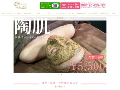 【美やせ専門19年】BODy'S ボディーズ 佐世保サロン(日本、〒857-0878 長崎県佐世保市山県町１ 山県町1-25-701)