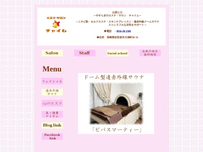 エステサロン チャイム(日本、〒858-0914長崎県佐世保市川下町470−3みどりハイツC-2)