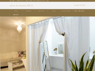salon do beaute RICOのクチコミ・評判とホームページ