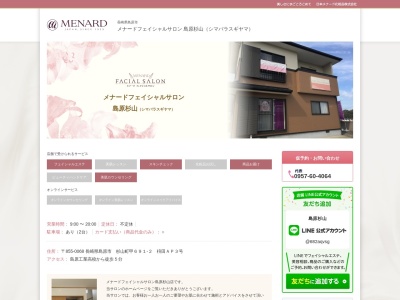 メナードフェイシャルサロン 島原・杉山代行店(日本、〒855-0068 長崎県島原市杉山町 杉山町甲691−2)