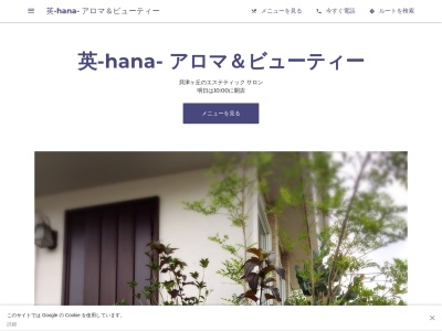 英-hana- アロマ&ビューティー |諫早市 エステ おすすめ 人気 口コミ 評判 アロマ フェイシャル ブライダル|(日本、〒854-0069 長崎県諫早市貝津ヶ丘４８９−２９)