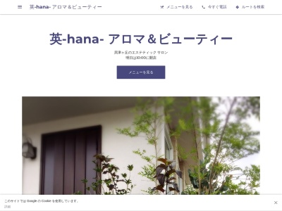 ランキング第10位はクチコミ数「0件」、評価「0.00」で「英-hana- アロマ&ビューティー |諫早市 エステ おすすめ 人気 口コミ 評判 アロマ フェイシャル ブライダル|」