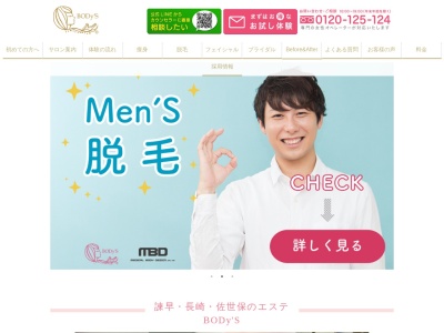 BODy'S ボディーズ 諫早サロン(日本、〒854-0076長崎県諫早市堂崎町10−45)