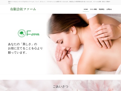 有限会社ファーム(日本、〒854-0068 長崎県諫早市青葉台 青葉台35-4)